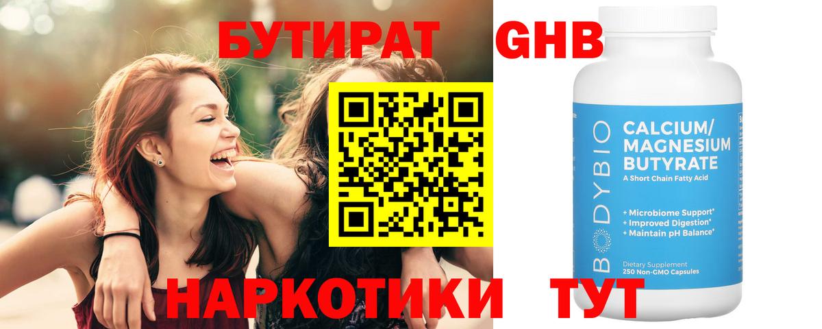 Бутират BDO  Вход с VPN  Северск 