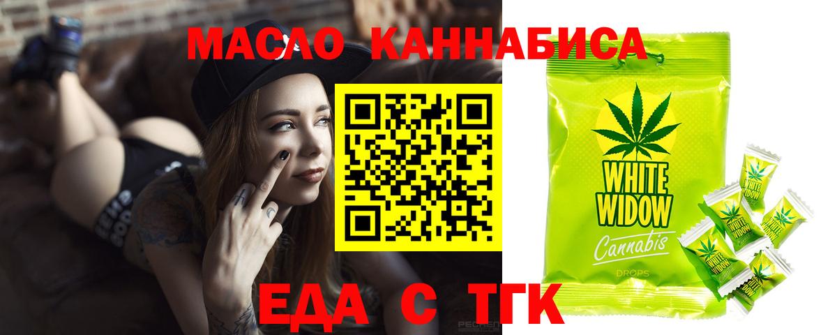 Северск  Печенье с ТГК конопля  Вход с VPN 