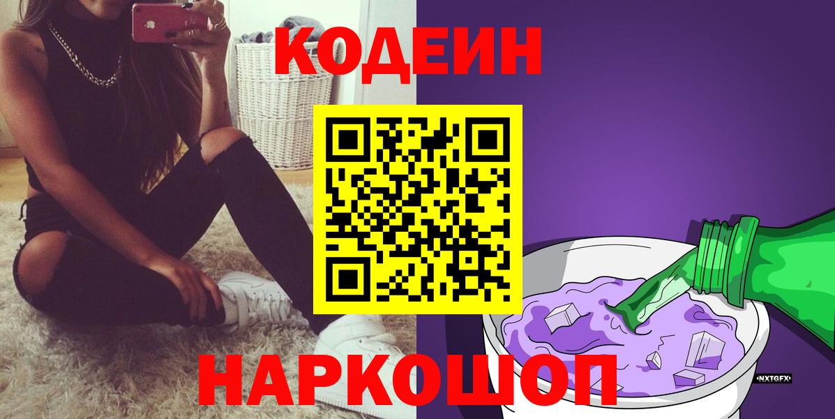 Северск  Кодеин напиток Lean (лин)  Вход с VPN 