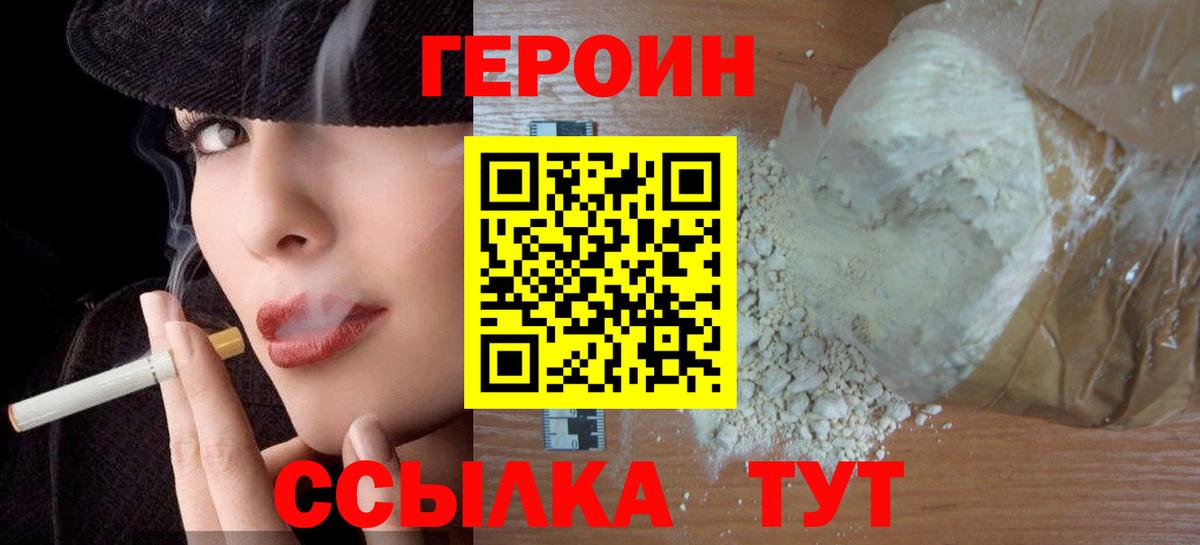 Северск  ГЕРОИН афганец  Вход с VPN 