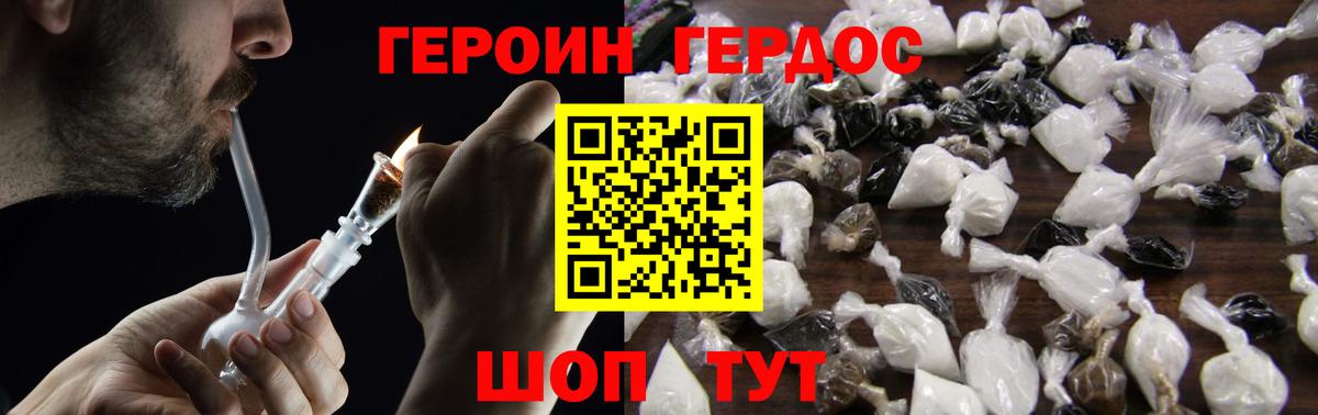 Героин гречка Северск