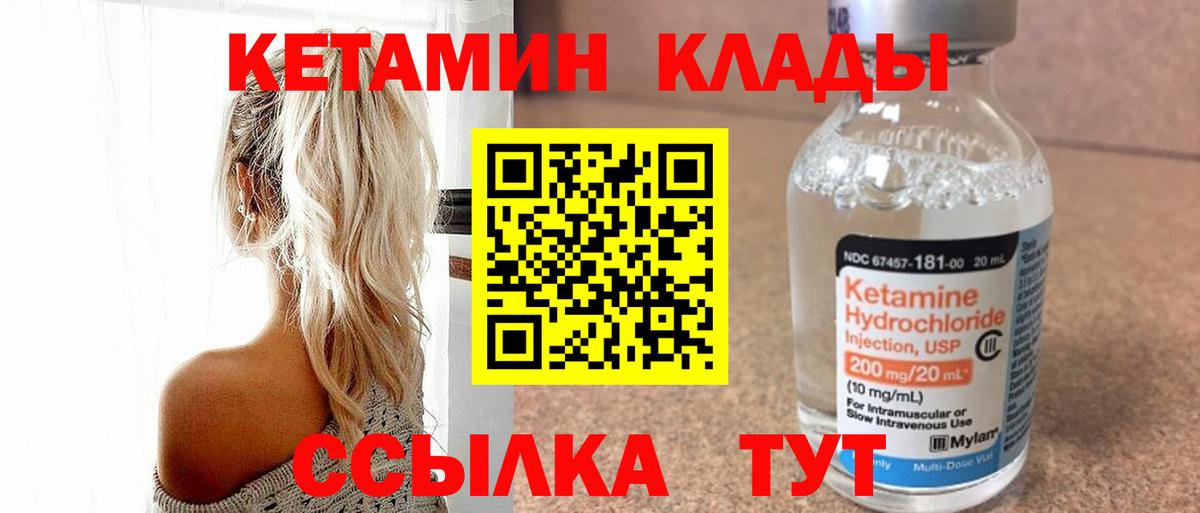 КЕТАМИН ketamine Северск