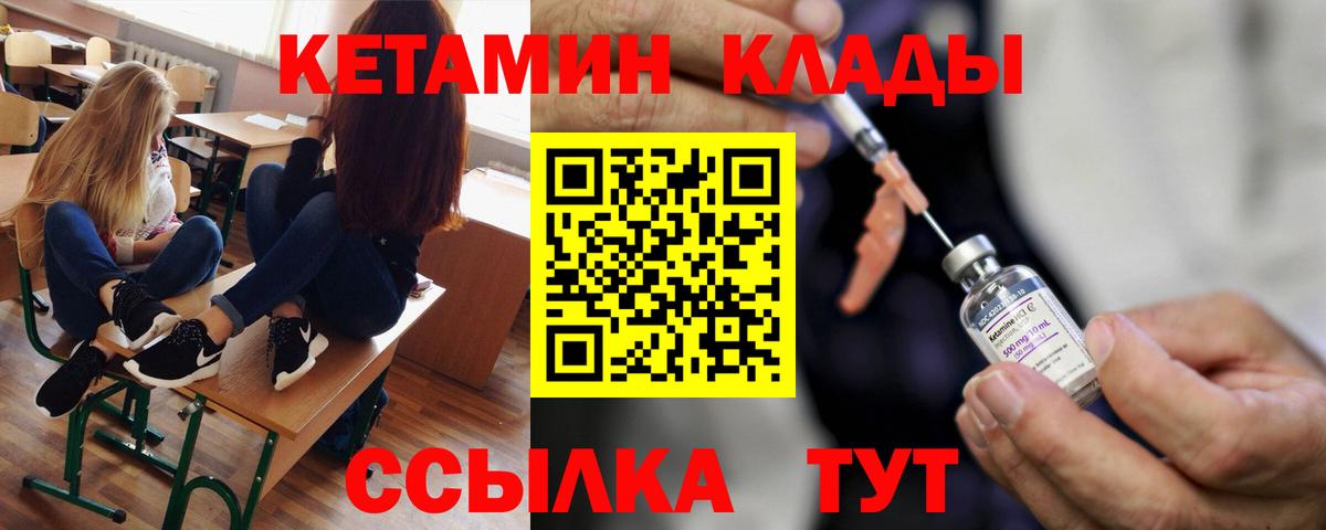 Кетамин ketamine  Вход с VPN  Северск 