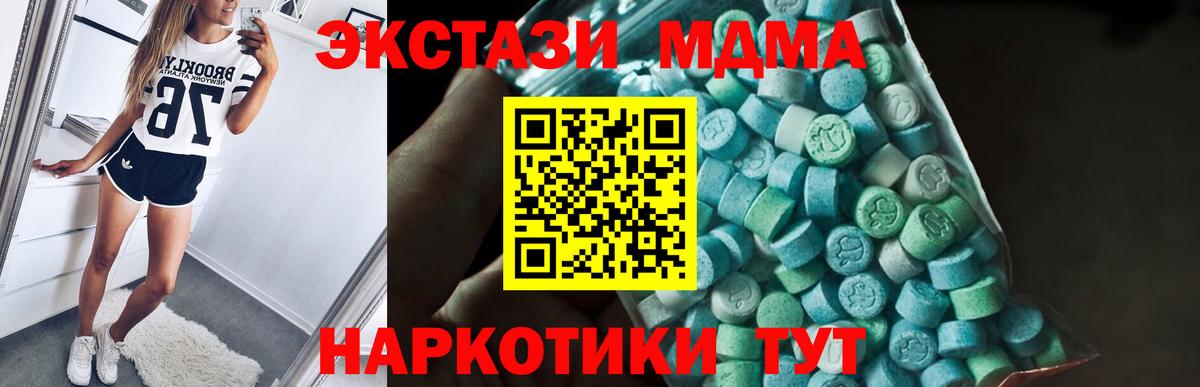 МДМА crystal  Вход с VPN  MDMA молли  Северск 