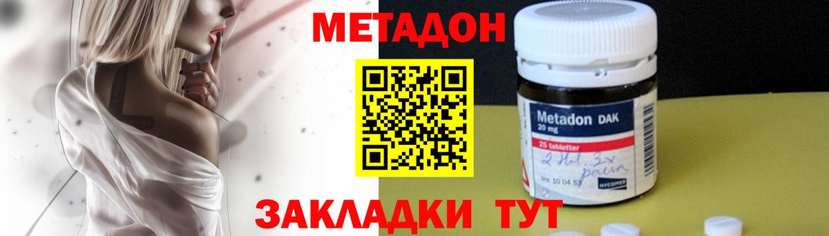 МЕТАДОН VHQ  Вход с VPN  Северск 